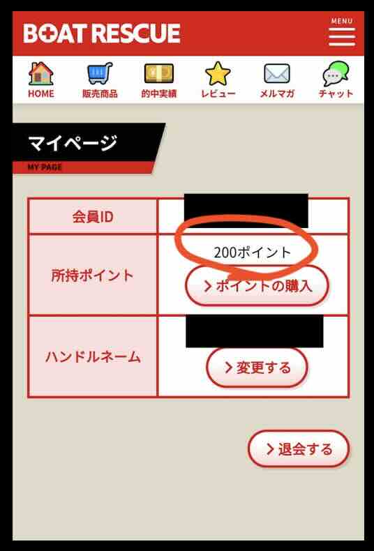 ボートレスキューの初期保有ポイント